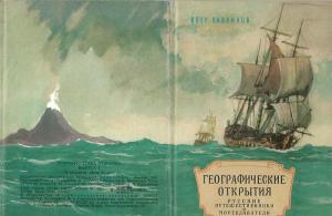 الرحالة الروس العظماء الذين خلدت أسماؤهم على الخريطة الجغرافية ما هي أسماء المبحرين الروس الأوائل